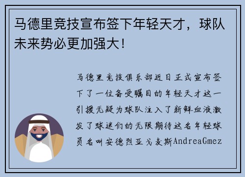 马德里竞技宣布签下年轻天才，球队未来势必更加强大！