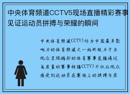 中央体育频道CCTV5现场直播精彩赛事见证运动员拼搏与荣耀的瞬间