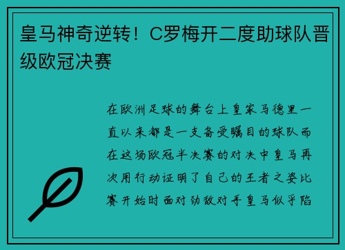皇马神奇逆转！C罗梅开二度助球队晋级欧冠决赛