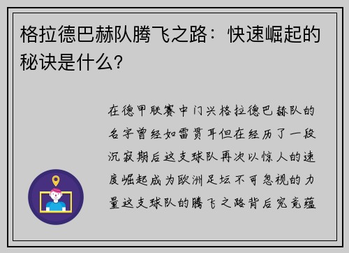 格拉德巴赫队腾飞之路：快速崛起的秘诀是什么？